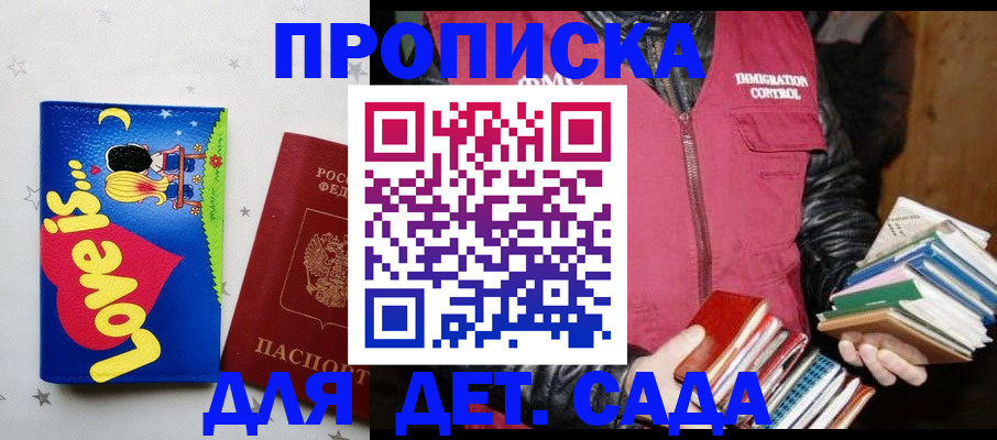 временная прописка в Буйе