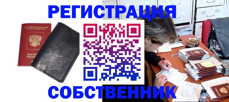 прописка законно в Буйе