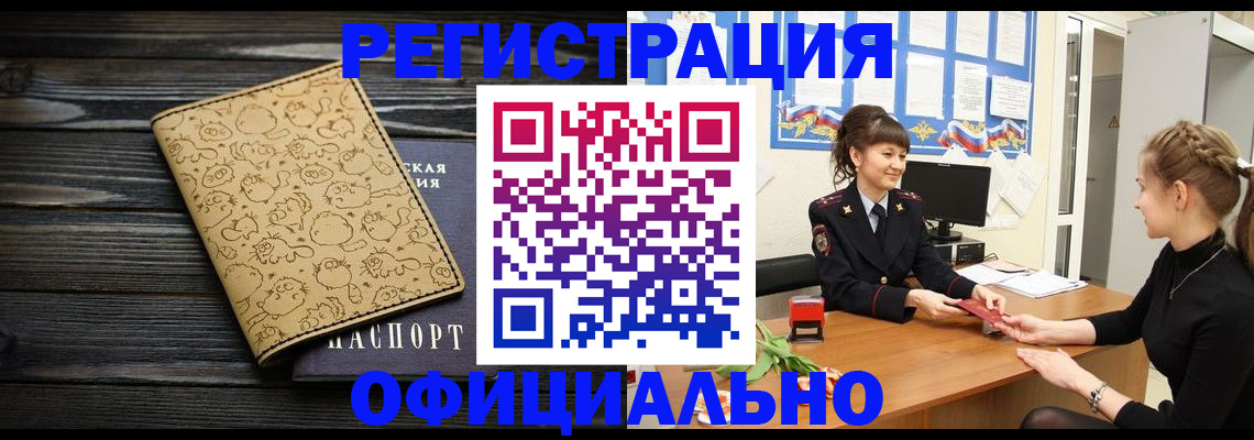 прописка законно в Буйе